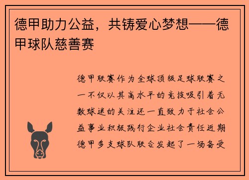 德甲助力公益，共铸爱心梦想——德甲球队慈善赛