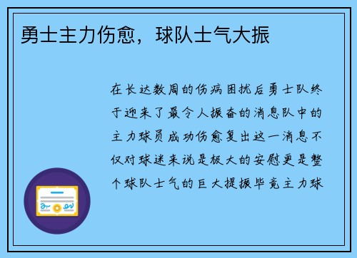 勇士主力伤愈，球队士气大振
