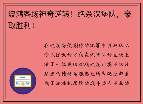 波鸿客场神奇逆转！绝杀汉堡队，豪取胜利！
