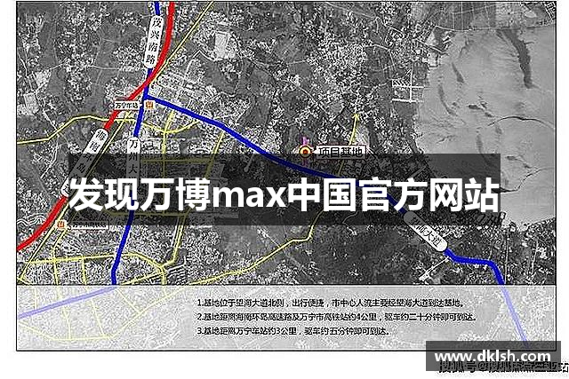 发现万博max中国官方网站